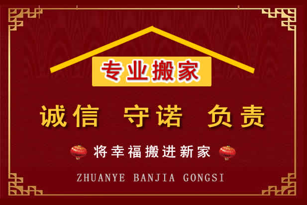 昌江搬家电话