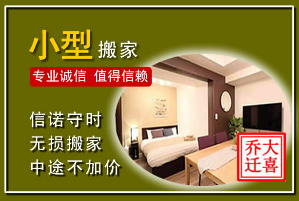 昌江小型搬家
