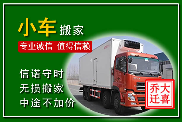 昌江物品搬运