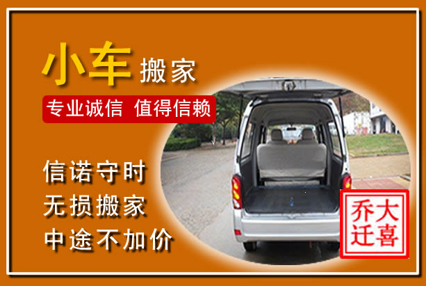 昌江个人搬家