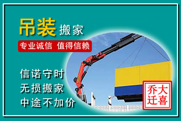 昌江吊装大件搬家
