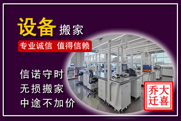 昌江仪器设备搬运