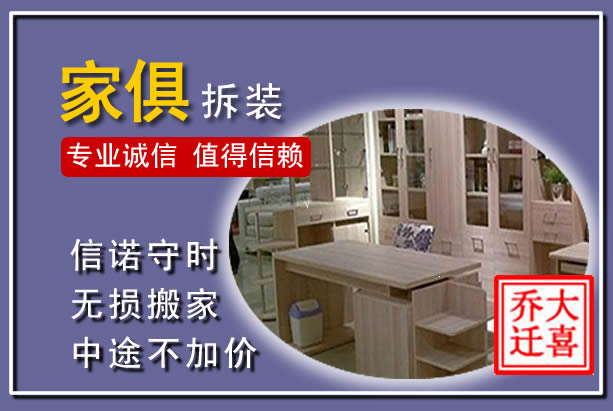 昌江家俱拆装搬运
